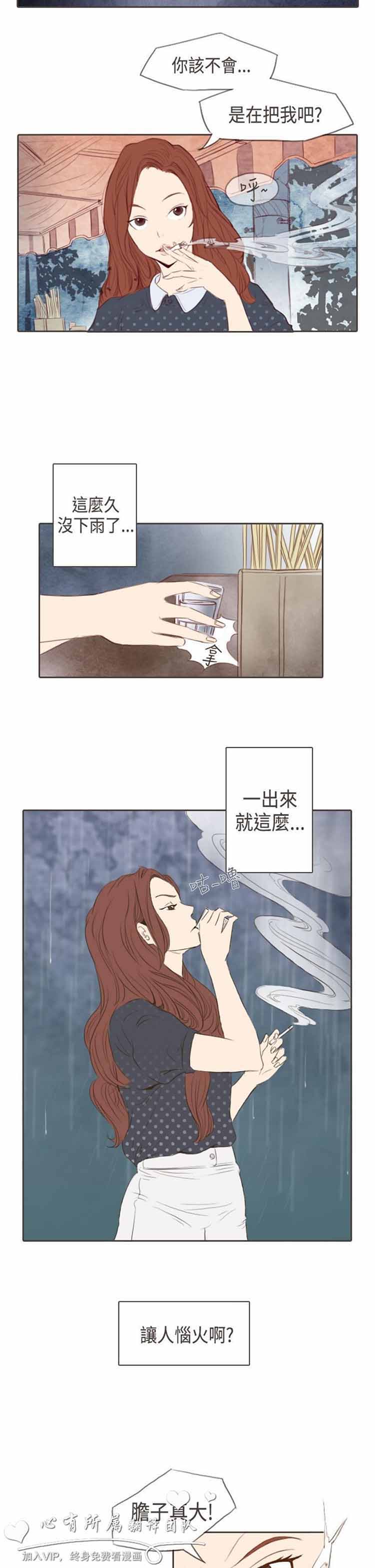 恶女来了请小心 第2话 第14页