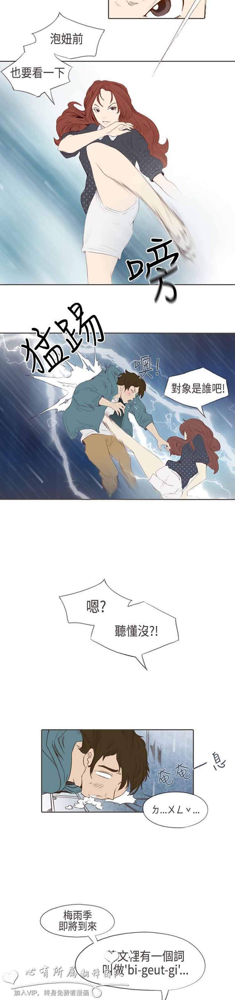 恶女来了请小心 第2话 第15页