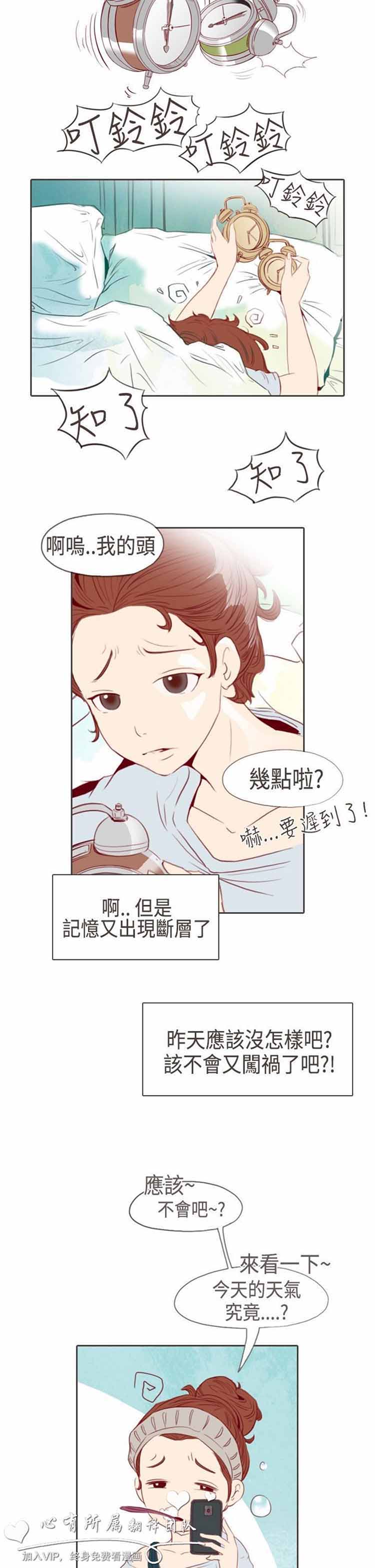 恶女来了请小心 第2话 第18页