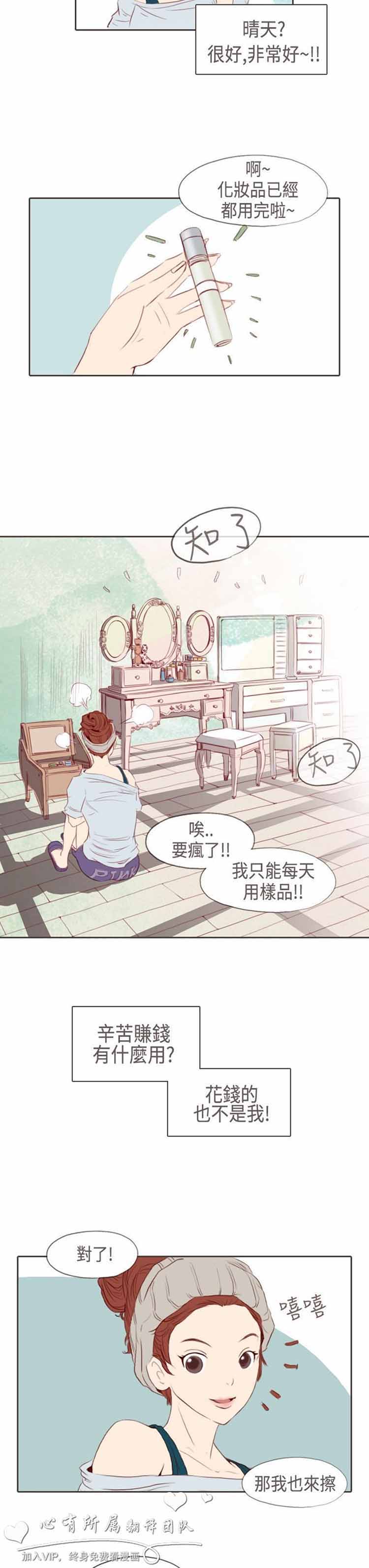 恶女来了请小心 第2话 第19页