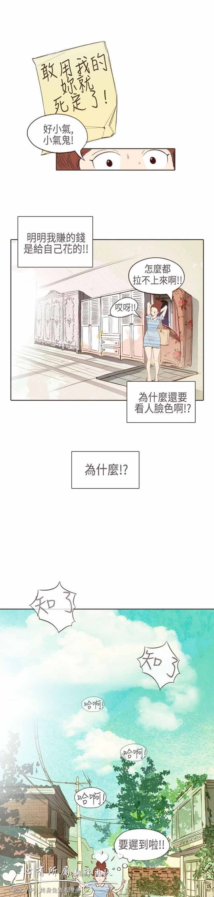 恶女来了请小心 第2话 第21页
