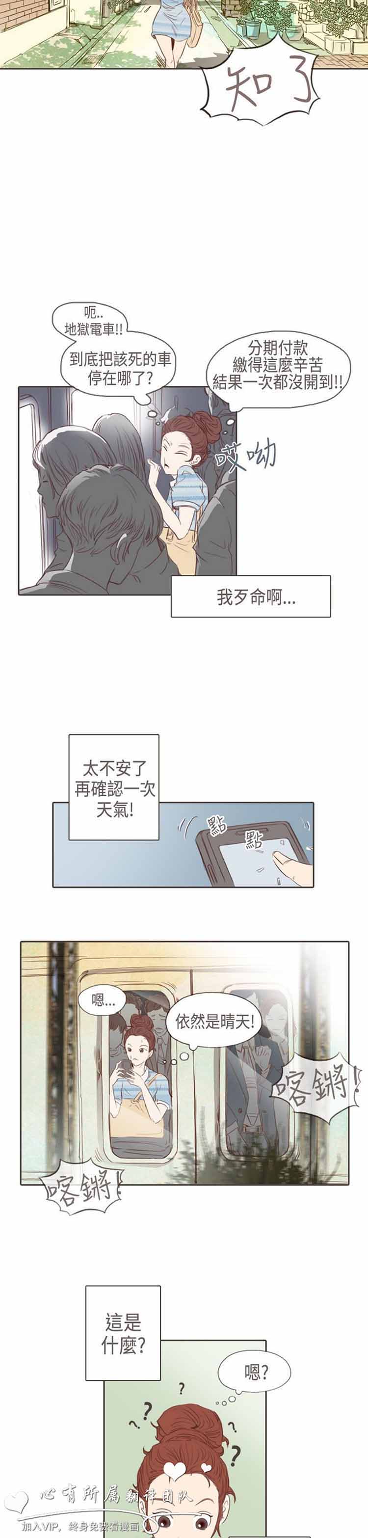 恶女来了请小心 第2话 第22页