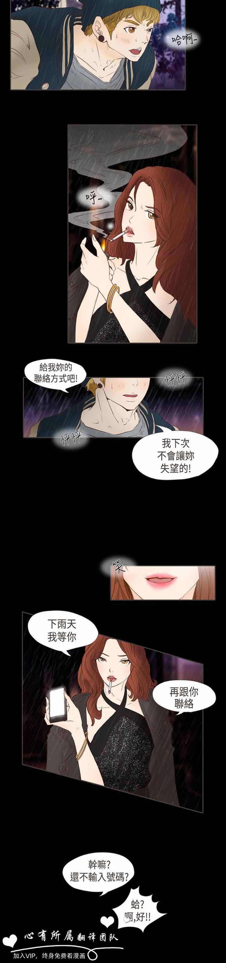恶女来了请小心 第6话 第14页