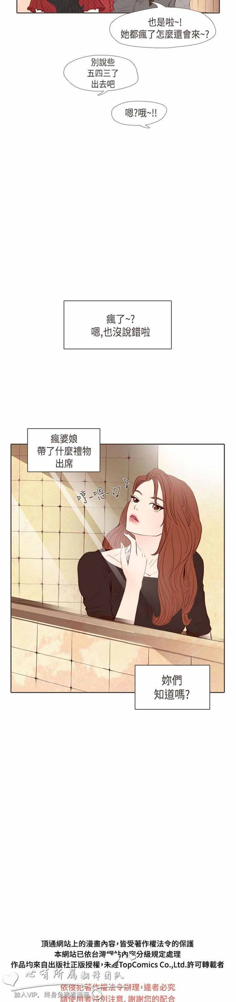 恶女来了请小心 第6话 第18页