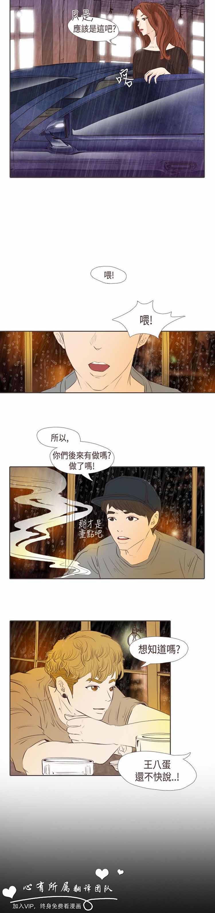 恶女来了请小心 第6话 第3页