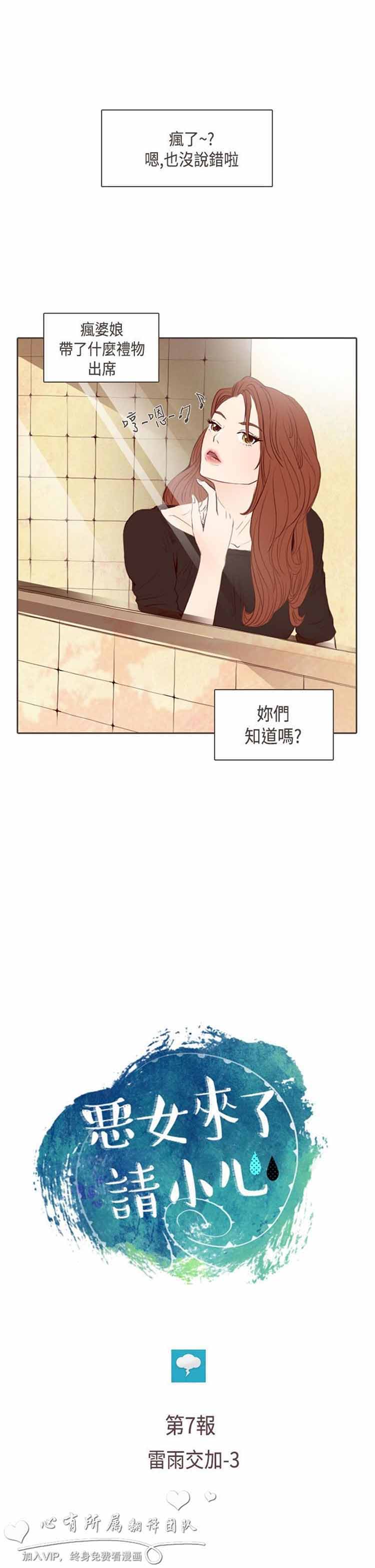 恶女来了请小心 第7话 第1页