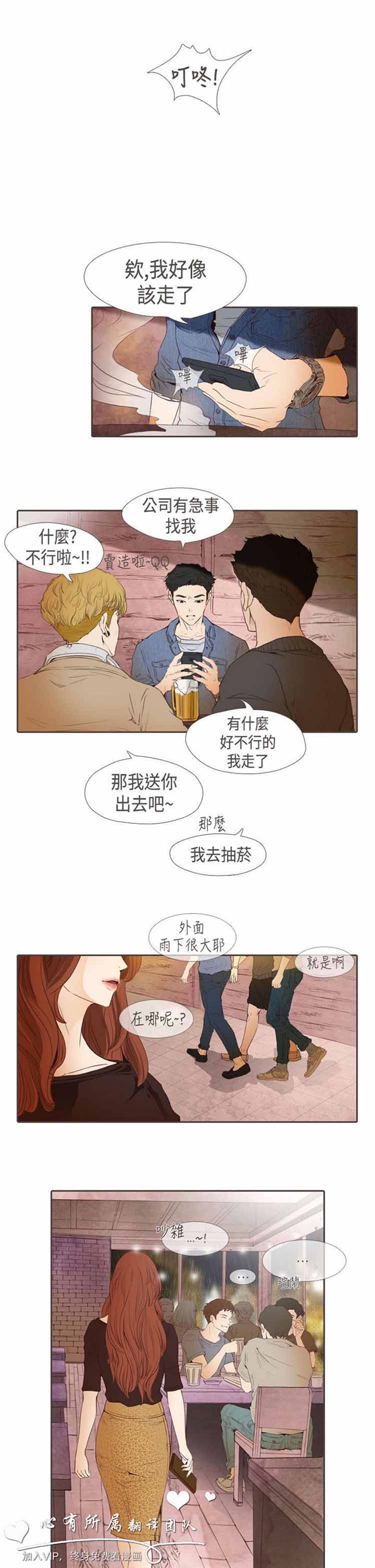 恶女来了请小心 第7话 第3页