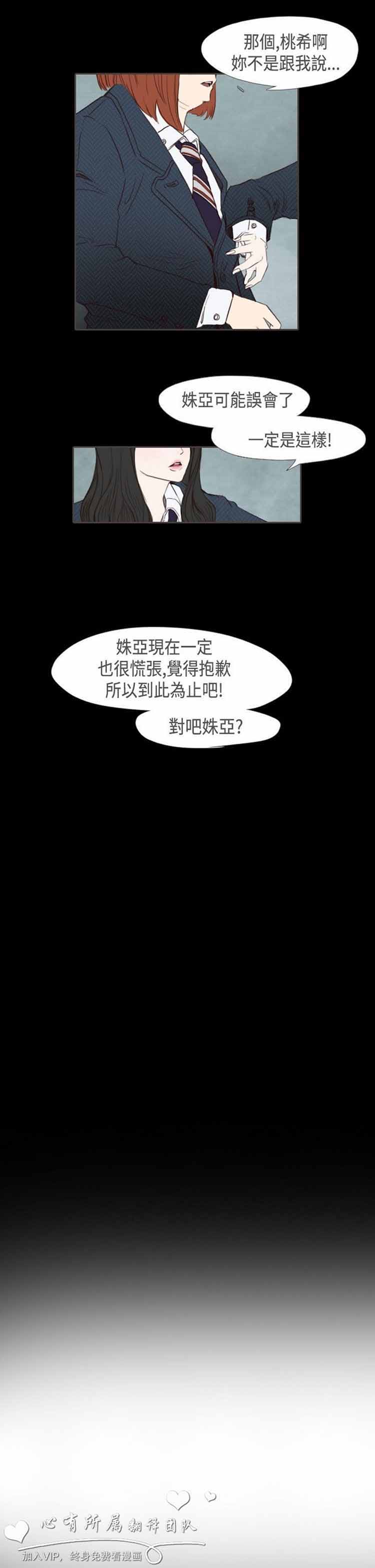 恶女来了请小心 第7话 第20页