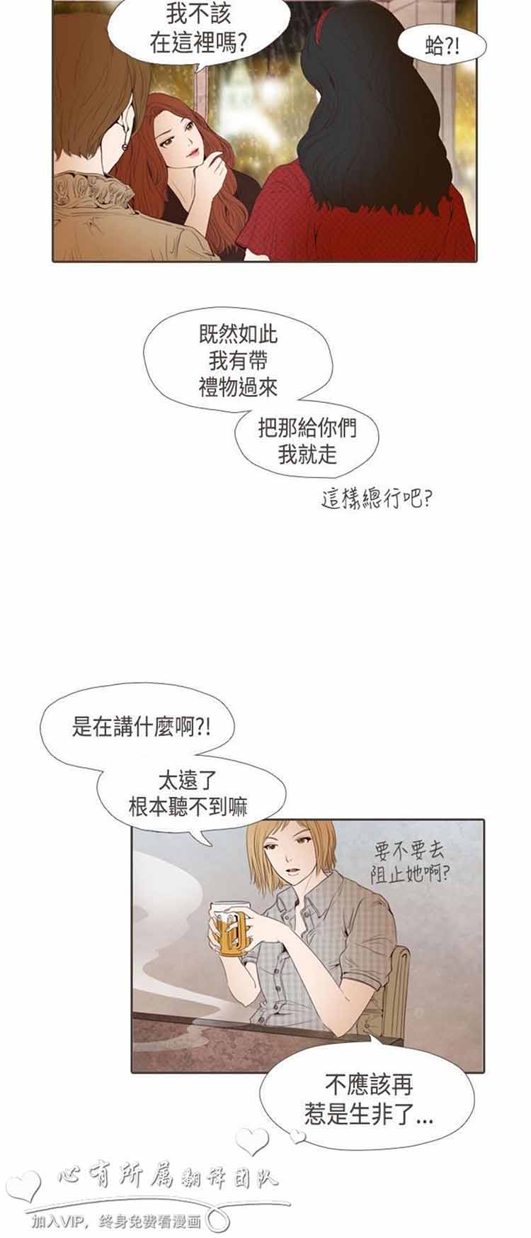 恶女来了请小心 第7话 第25页