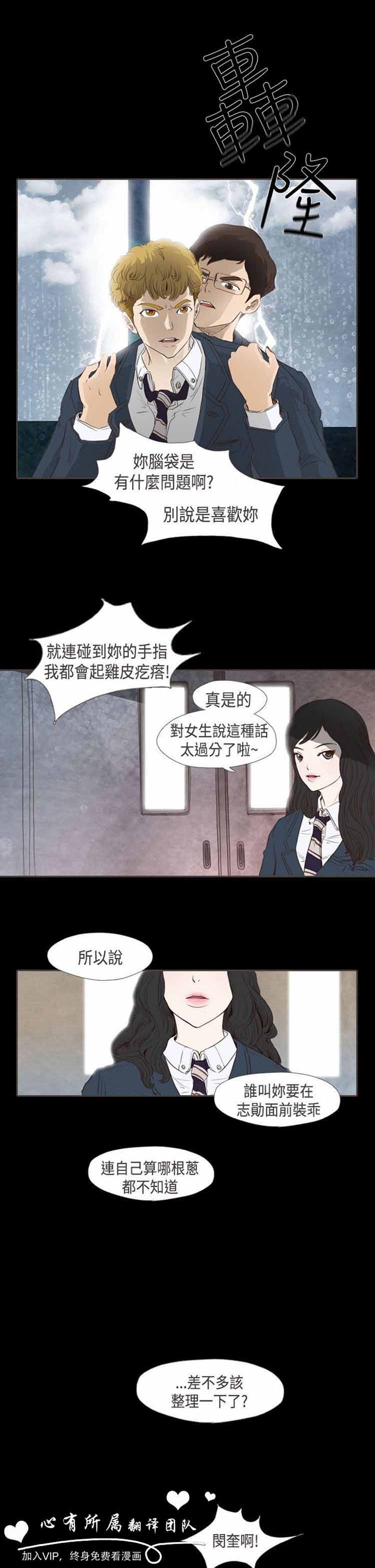 恶女来了请小心 第7话 第18页