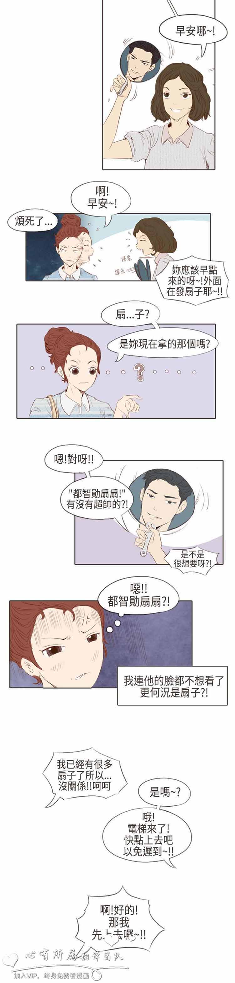 恶女来了请小心 第3话 第10页