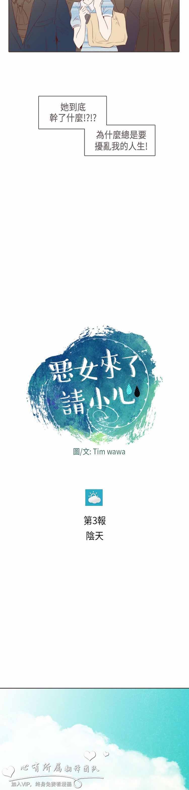 恶女来了请小心 第3话 第2页