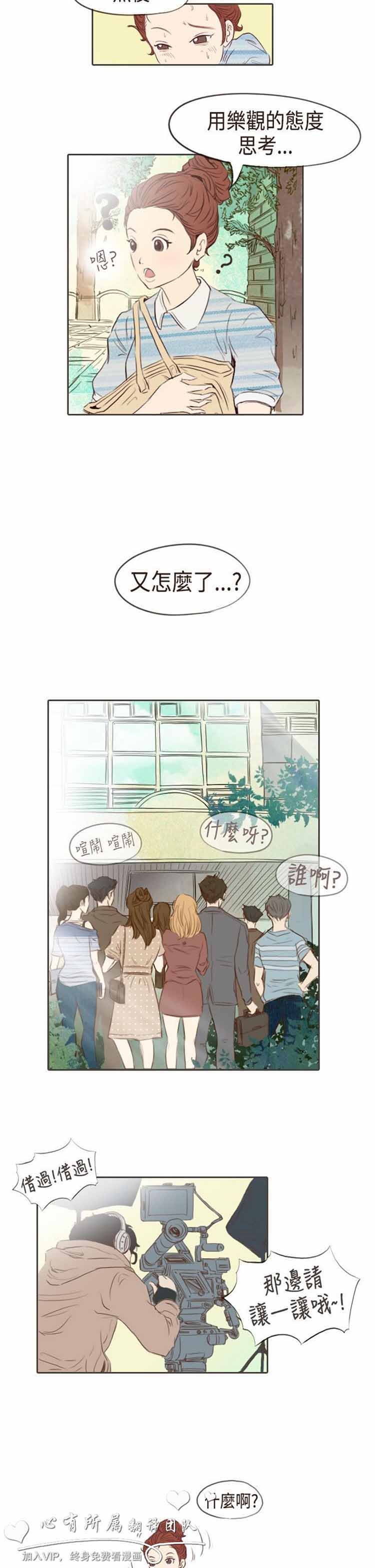 恶女来了请小心 第3话 第4页