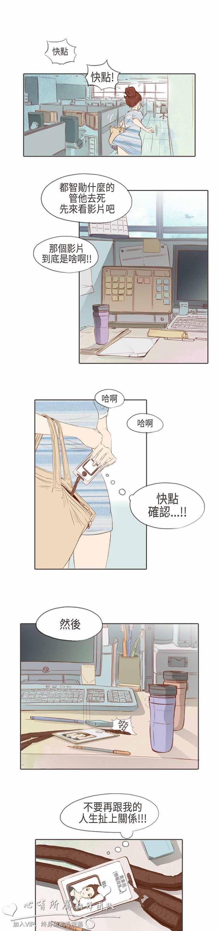 恶女来了请小心 第3话 第11页