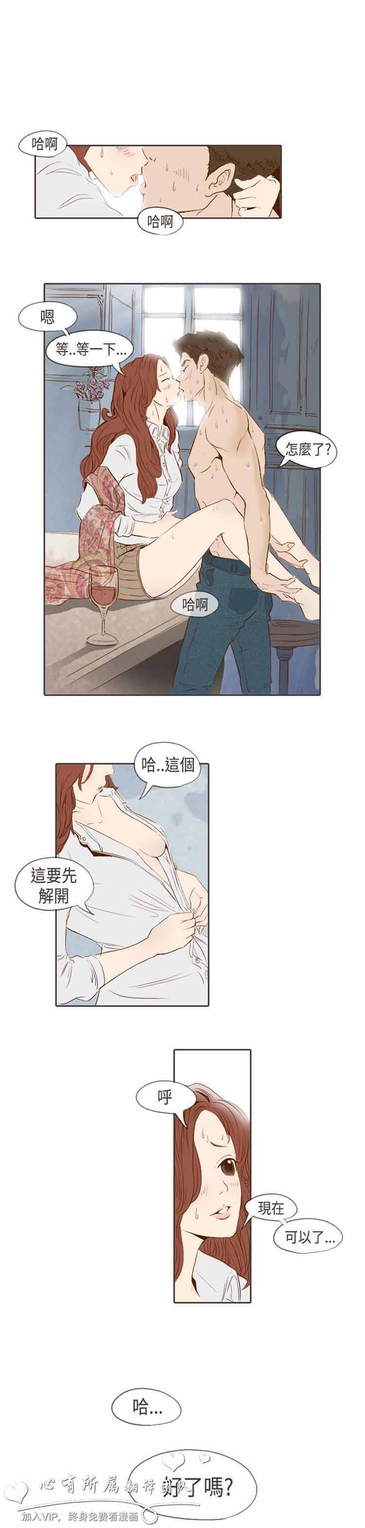 恶女来了请小心 第3话 第14页