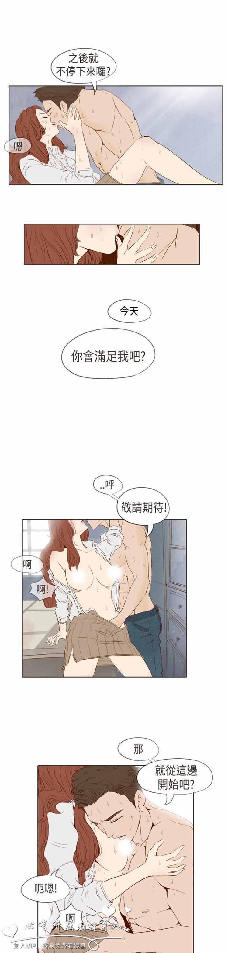 恶女来了请小心 第3话 第15页