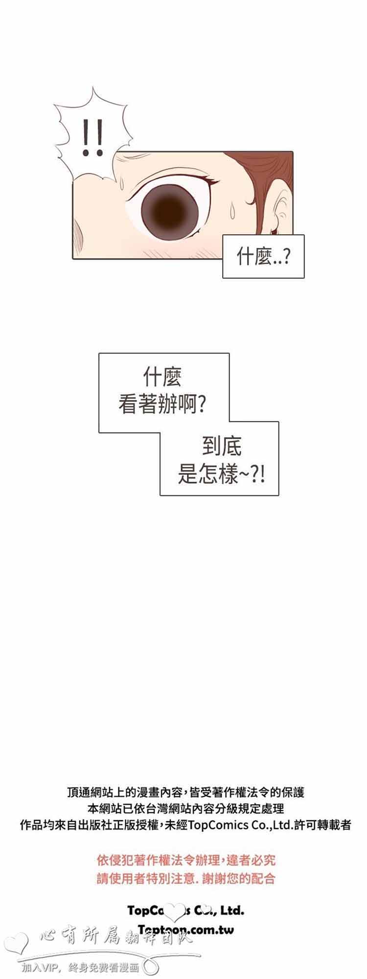 恶女来了请小心 第3话 第18页