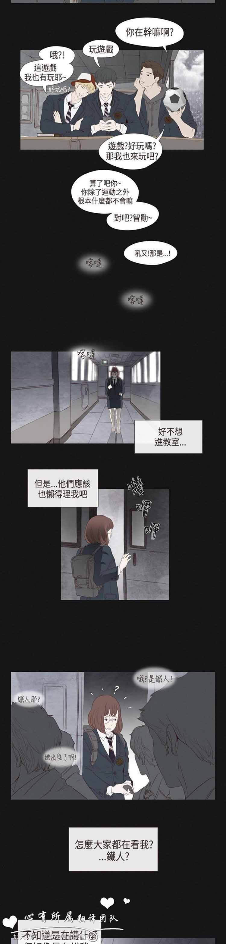 恶女来了请小心 第4话 第4页