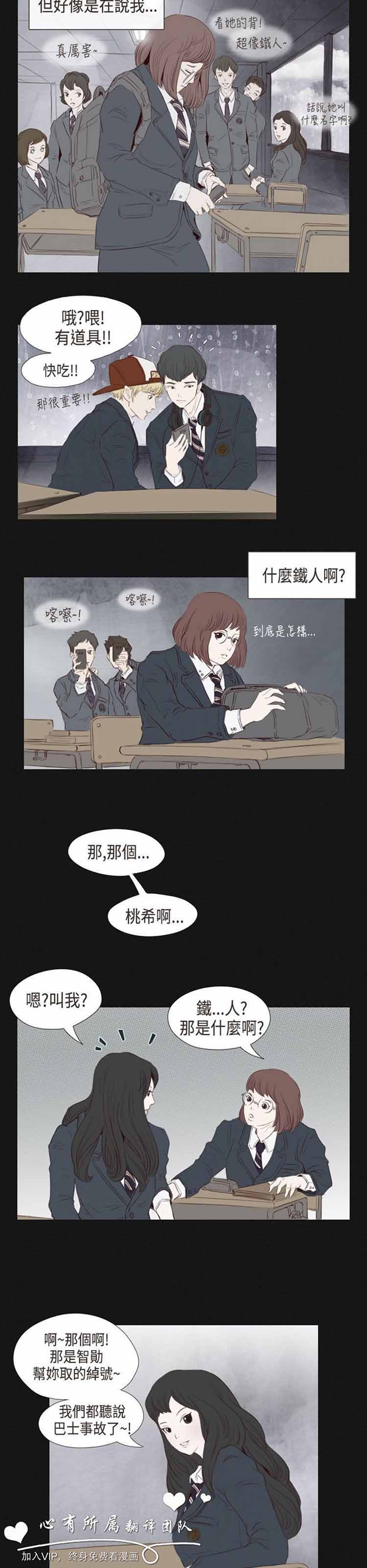 恶女来了请小心 第4话 第5页