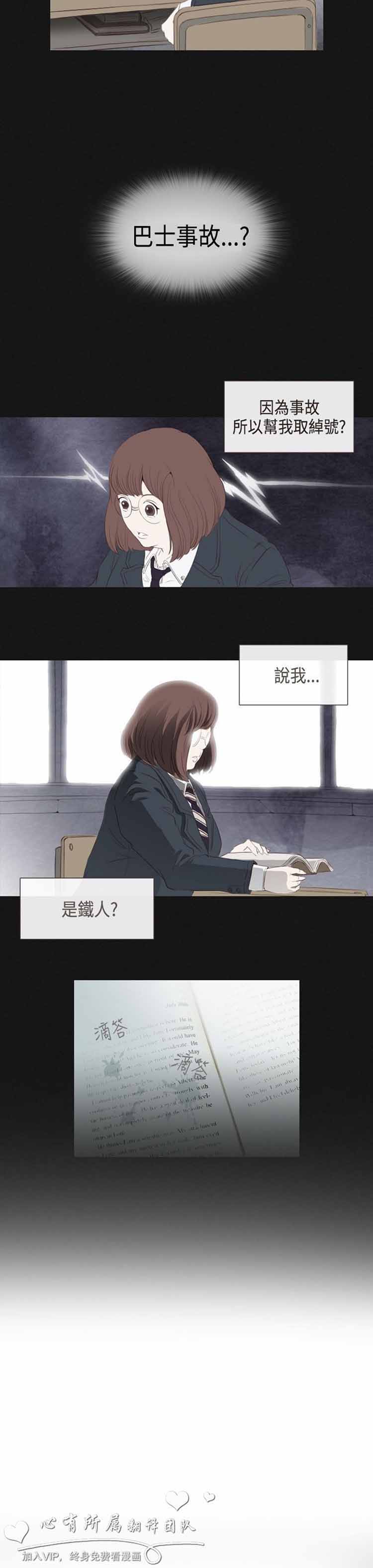 恶女来了请小心 第4话 第6页