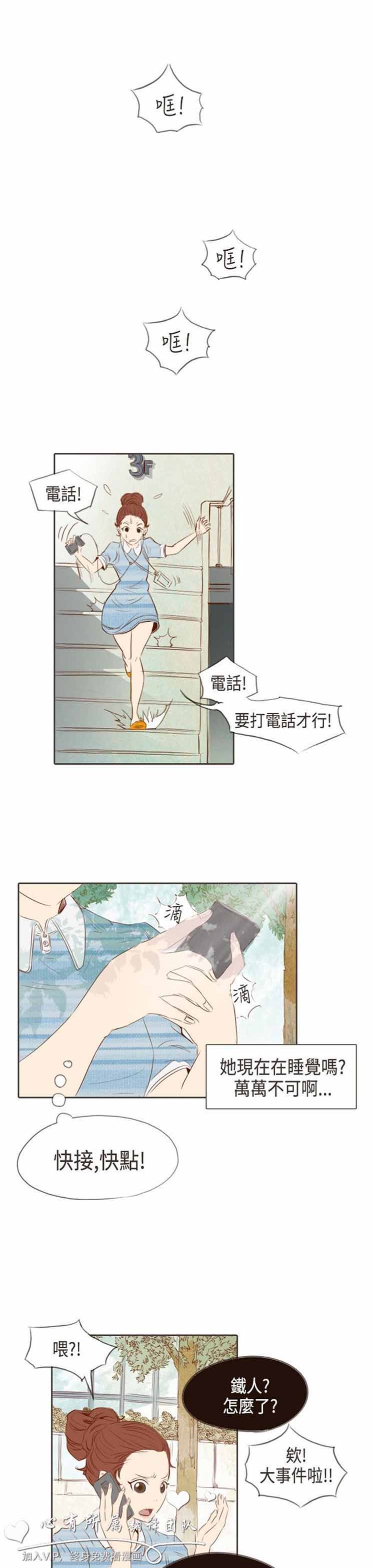 恶女来了请小心 第4话 第8页