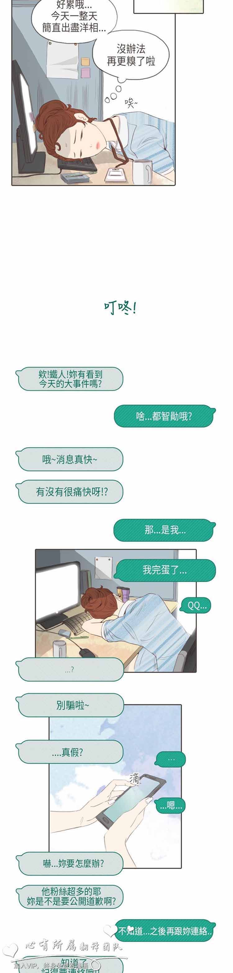 恶女来了请小心 第4话 第20页