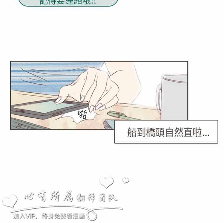 恶女来了请小心 第4话 第21页