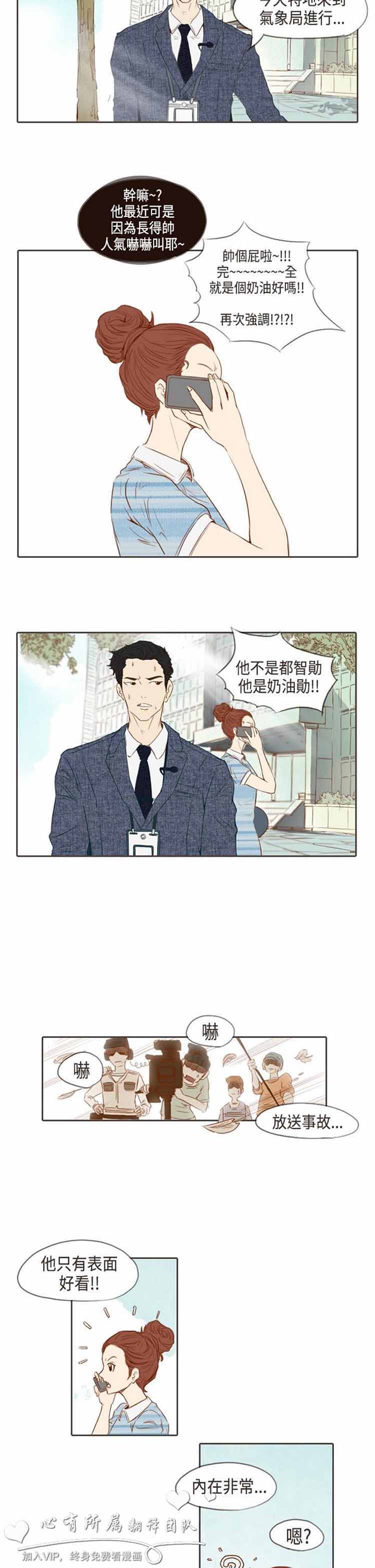 恶女来了请小心 第4话 第12页