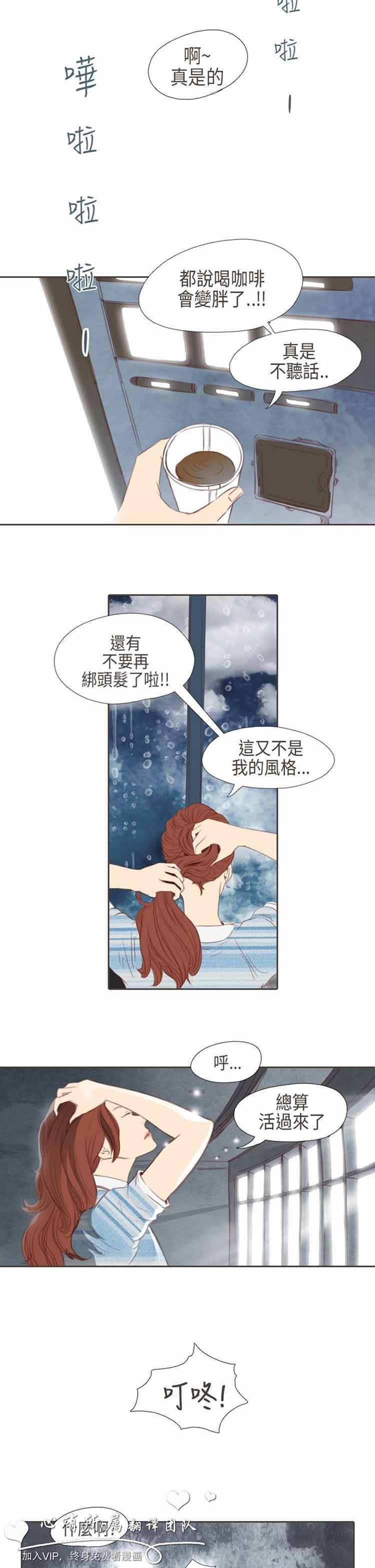 恶女来了请小心 第4话 第25页