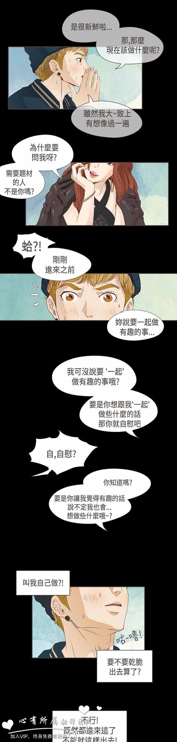 恶女来了请小心 第5话 第14页