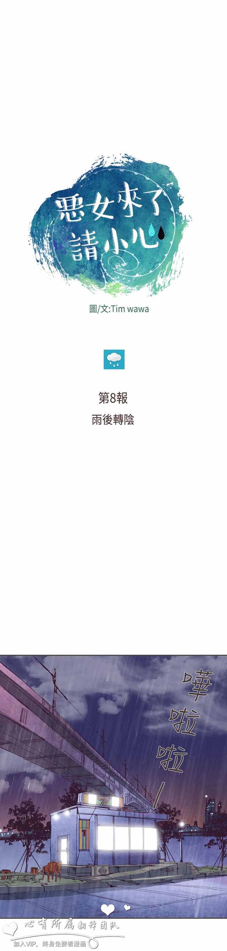 恶女来了请小心 第8话 第2页