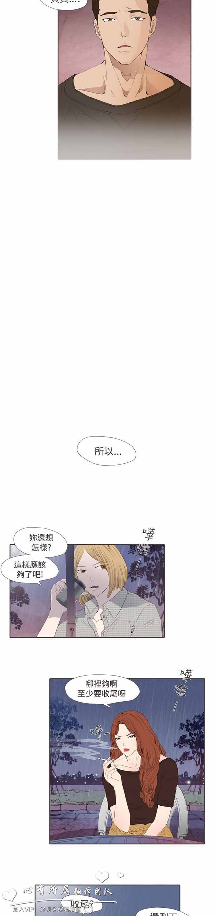 恶女来了请小心 第8话 第8页