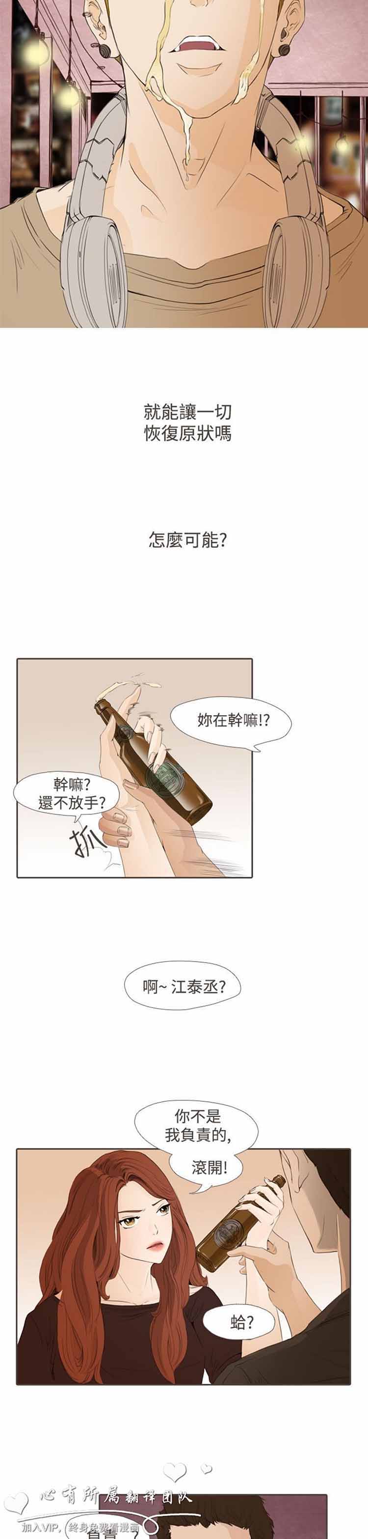 恶女来了请小心 第8话 第7页