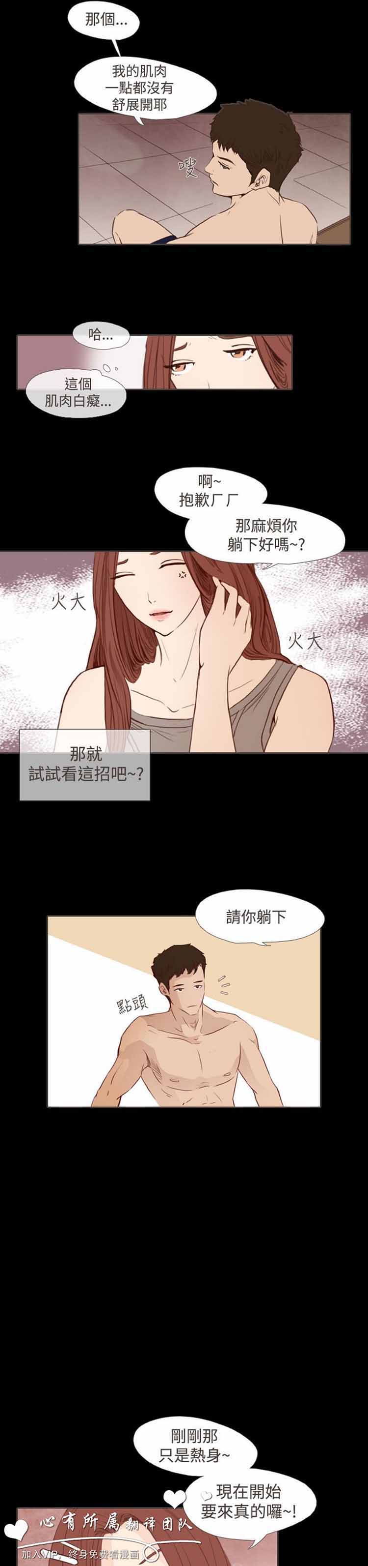 恶女来了请小心 第8话 第19页