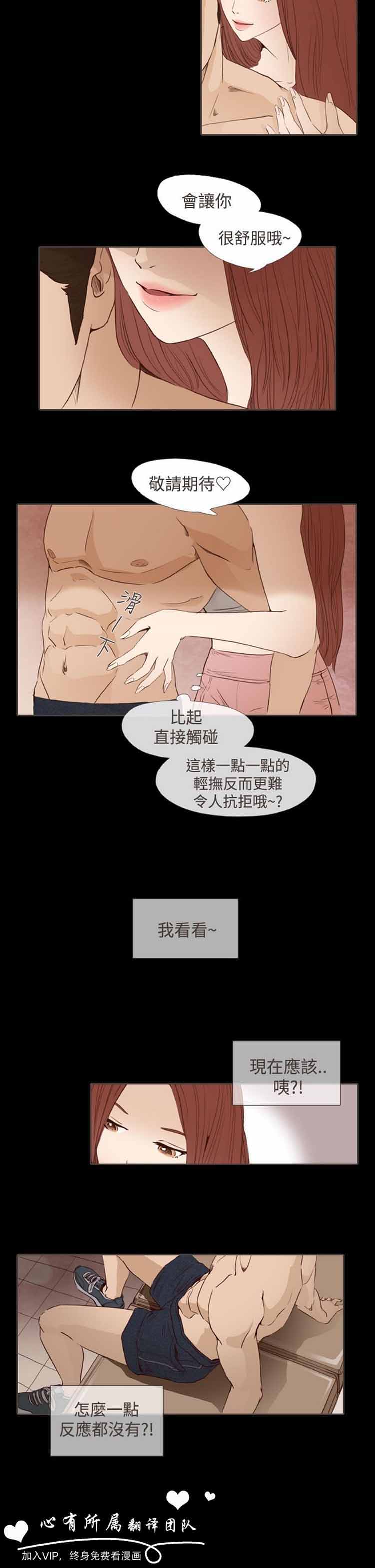 恶女来了请小心 第8话 第18页