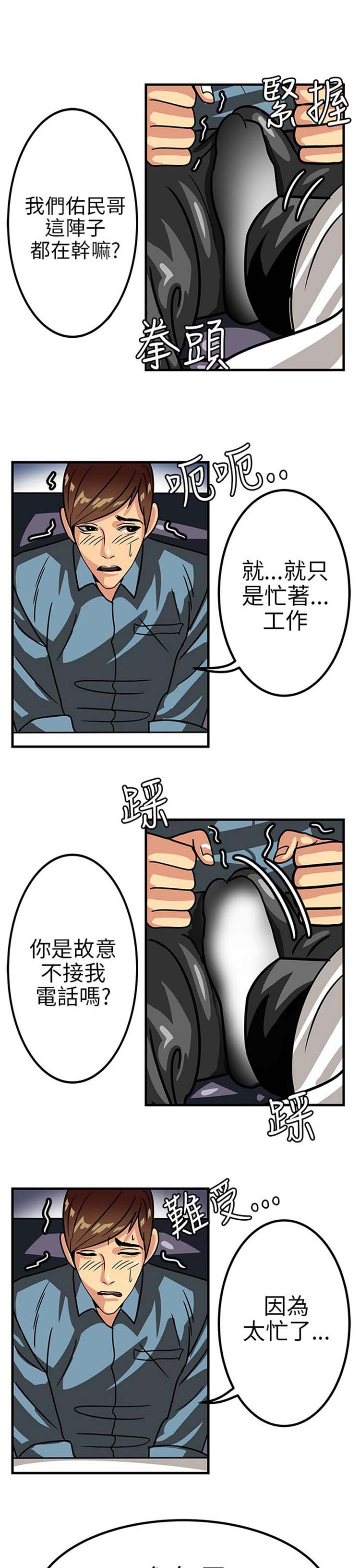 学长好色 第1话 第6页