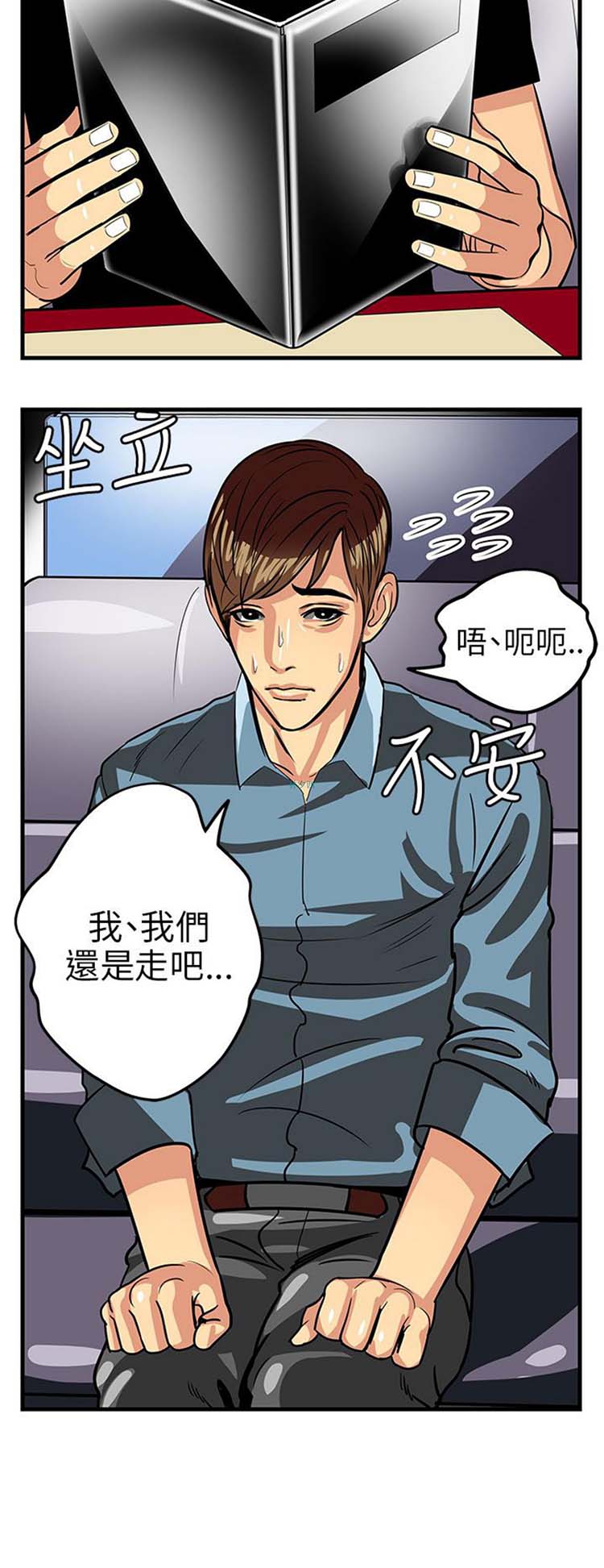 学长好色 第1话 第1页