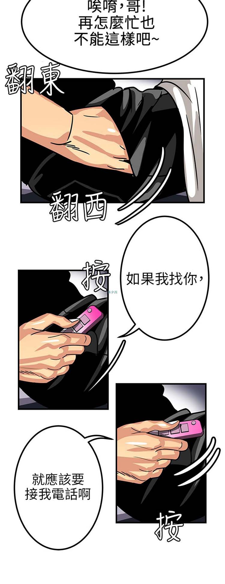 学长好色 第1话 第7页