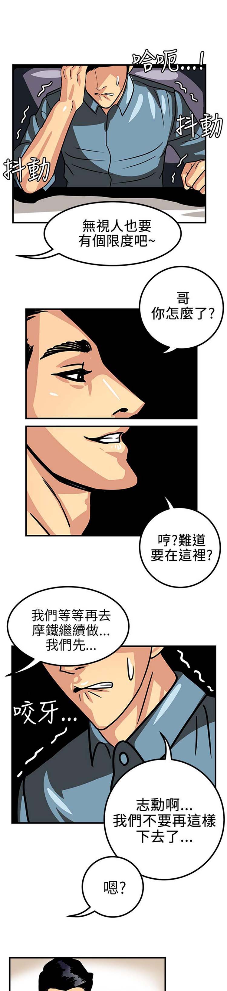 学长好色 第1话 第8页