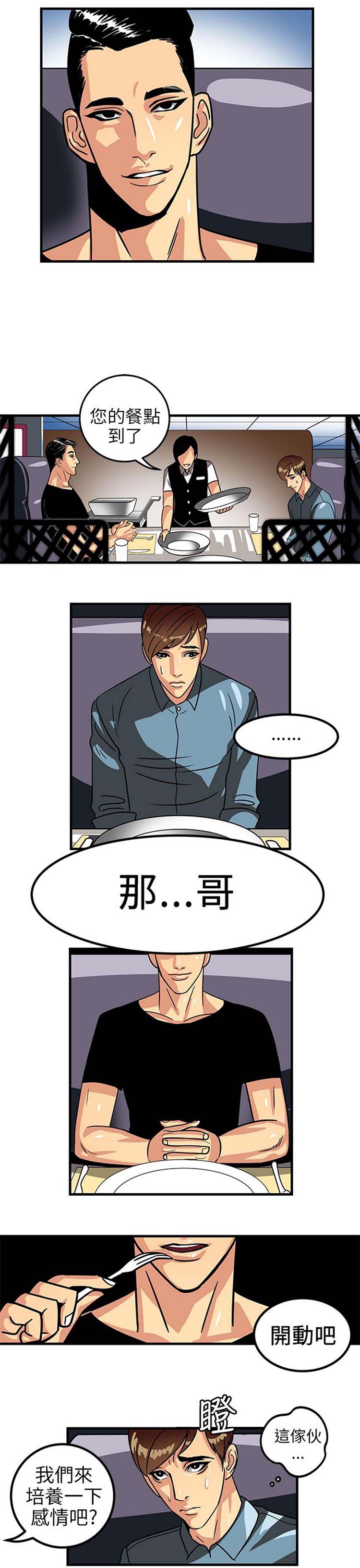 学长好色 第1话 第10页