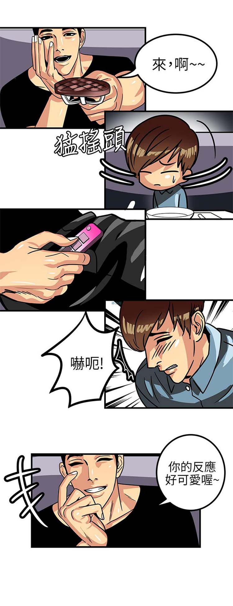 学长好色 第1话 第11页