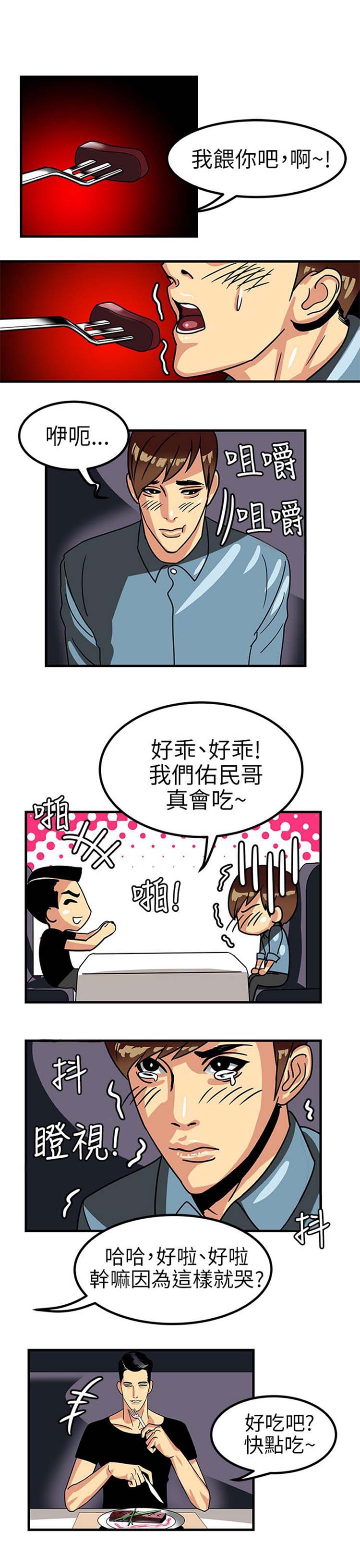 学长好色 第1话 第12页