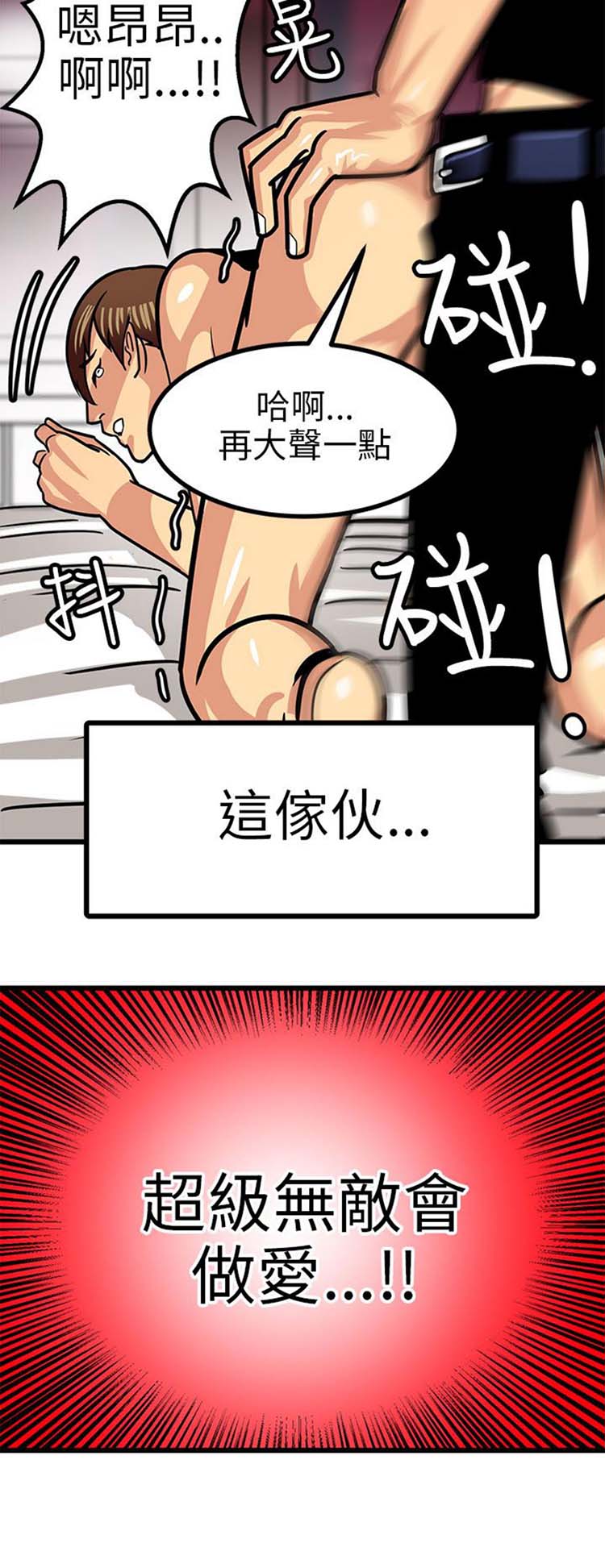 学长好色 第2话 第11页