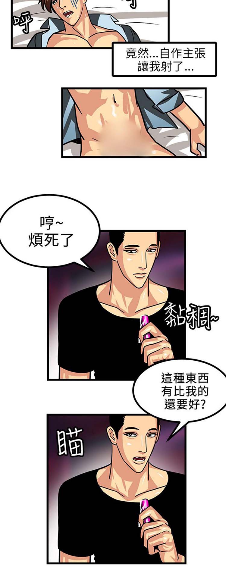 学长好色 第2话 第3页