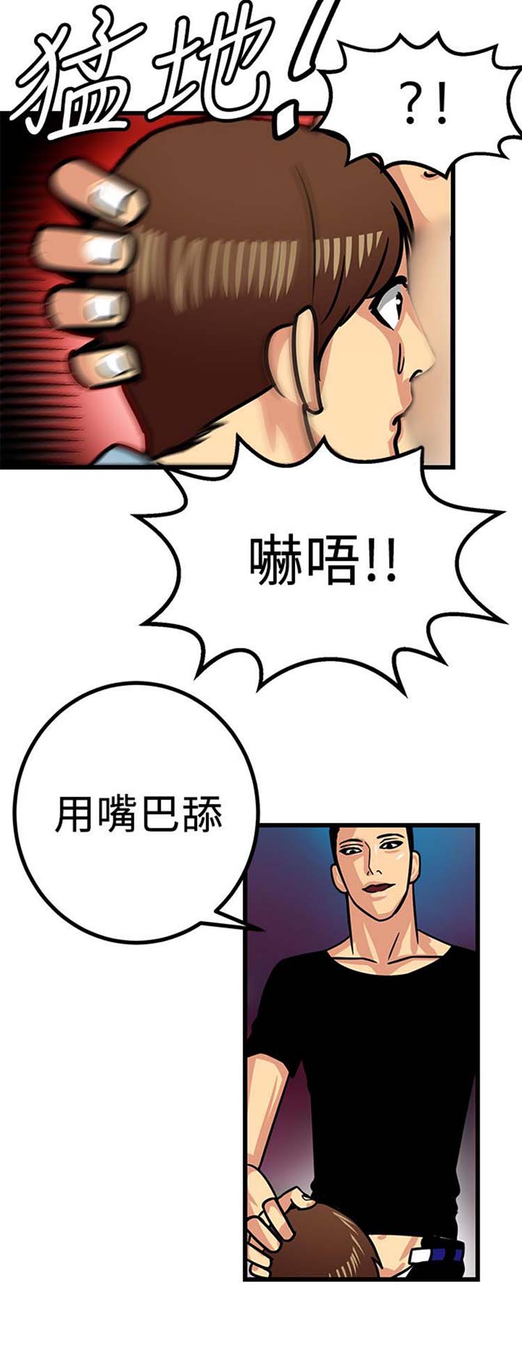 学长好色 第2话 第5页