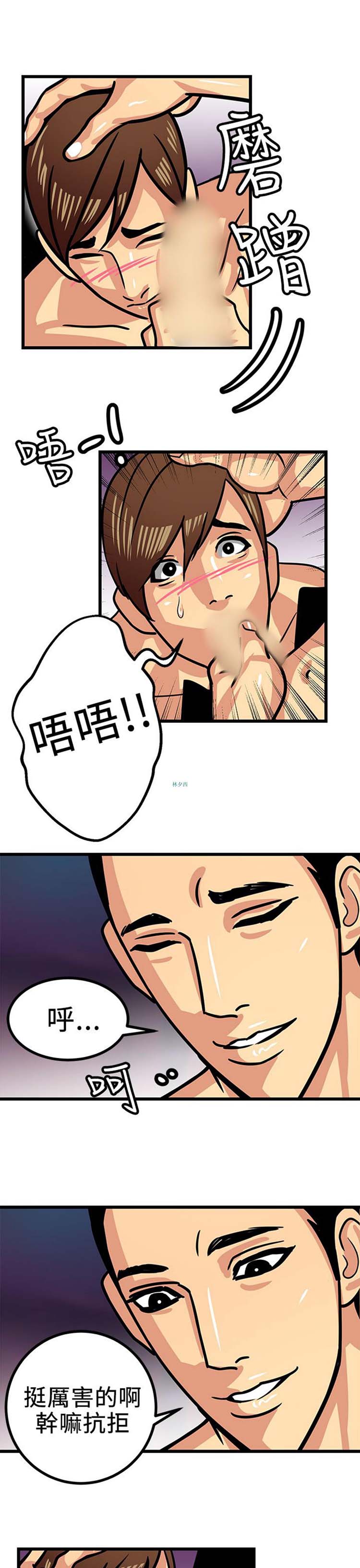 学长好色 第2话 第6页