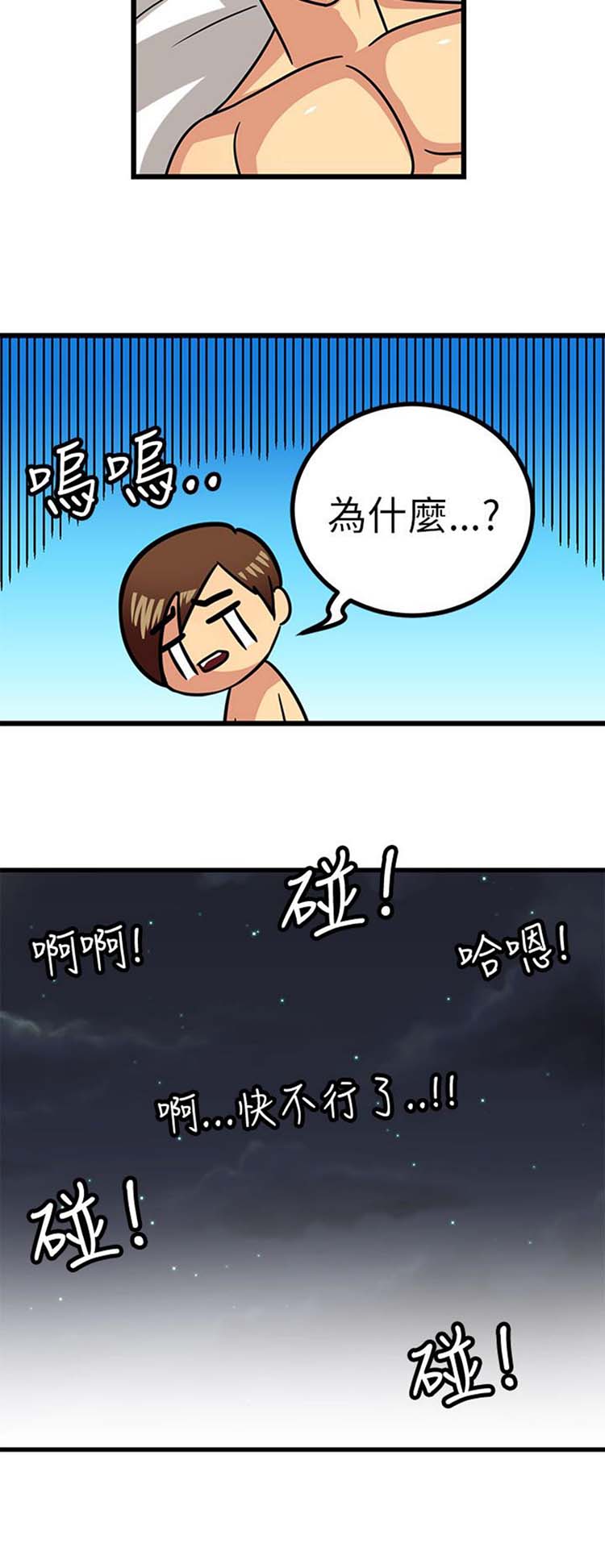 学长好色 第2话 第17页