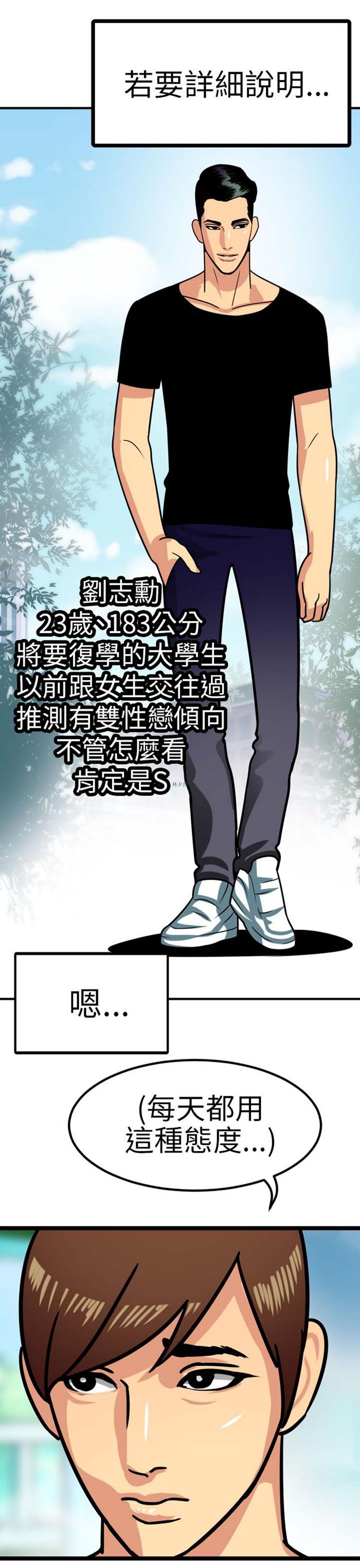 学长好色 第3话 第7页