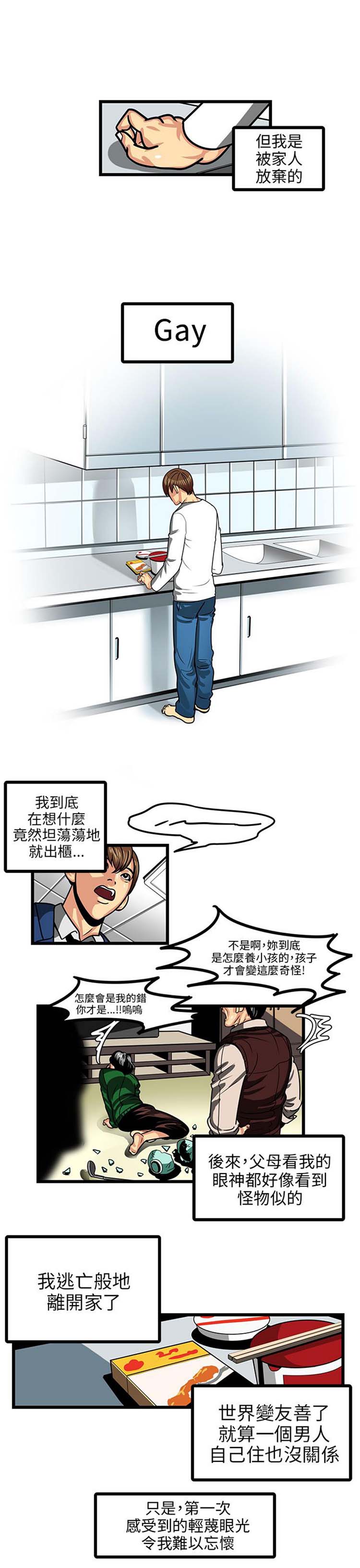 学长好色 第3话 第10页