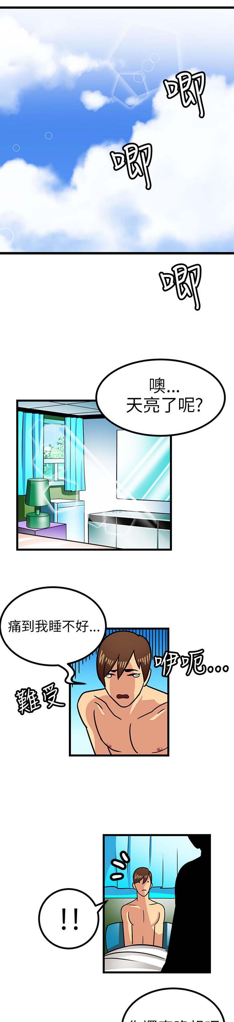 学长好色 第3话 第1页
